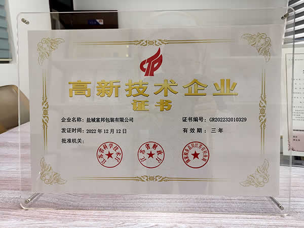 高新技術(shù)企業(yè)證書(shū)